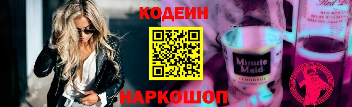 Codein напиток Lean (лин)  Вход с VPN  Кодеин напиток Lean (лин)  Лабытнанги 