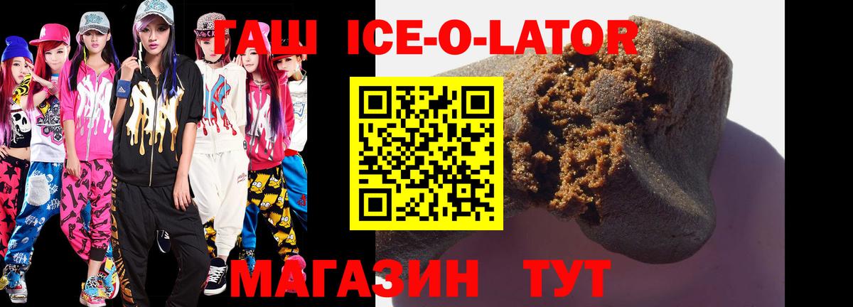 ГАШ ice o lator Лабытнанги