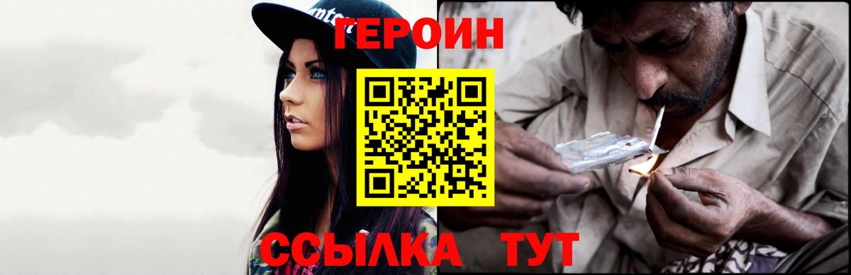 Героин белый Лабытнанги