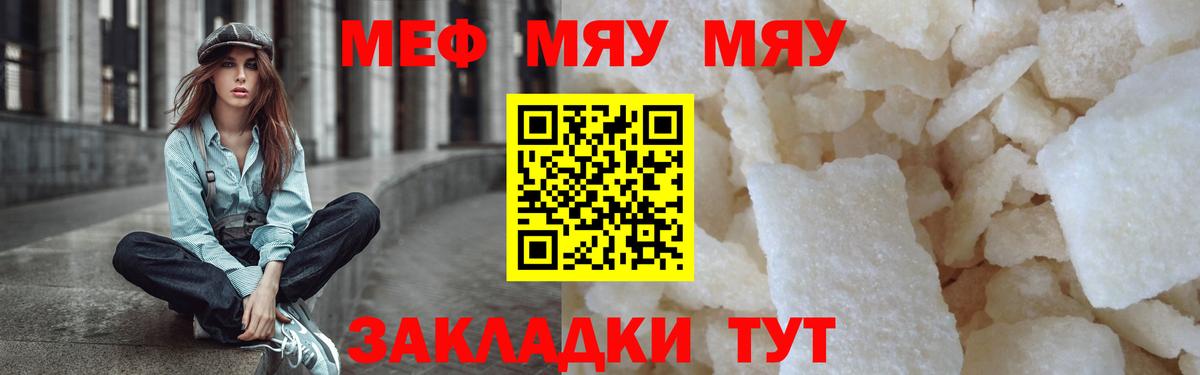 МЕФ кристаллы Лабытнанги